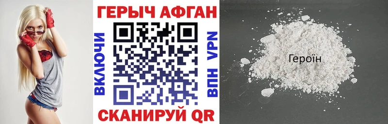 ГЕРОИН Афган  где продают   Барабинск 